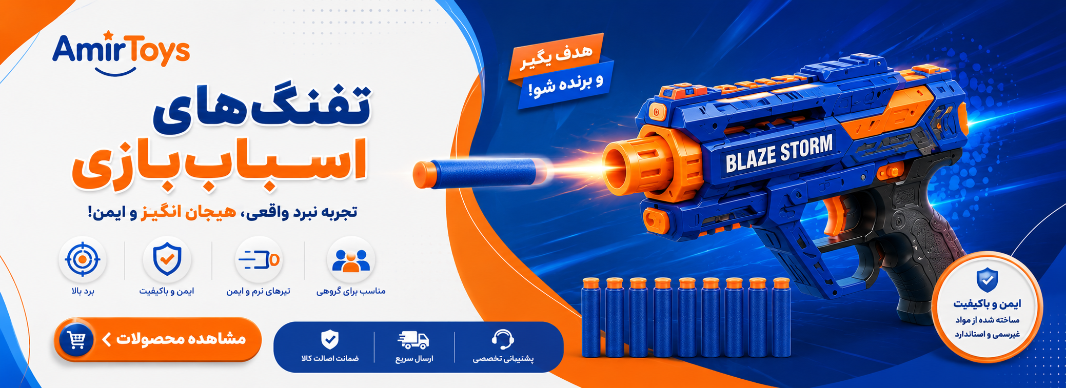 تفنگ های اسباب بازی