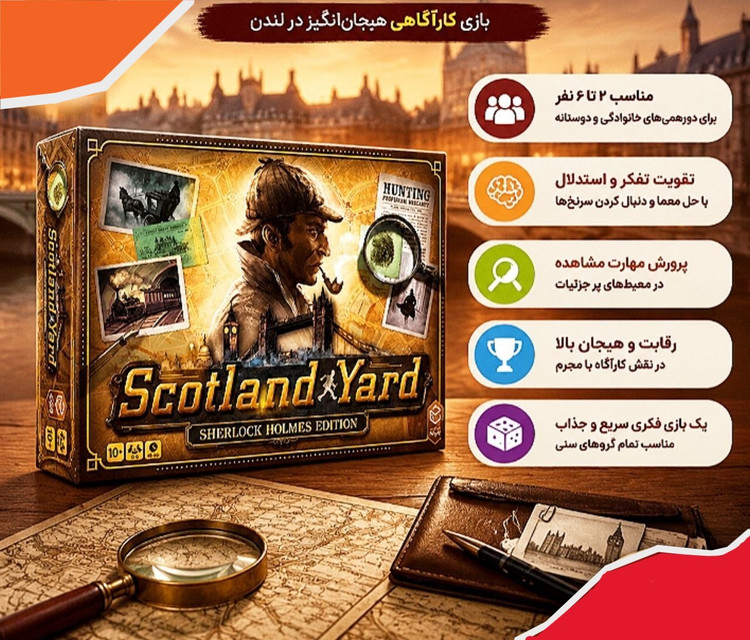 بازی فکری اسکات لند یارد