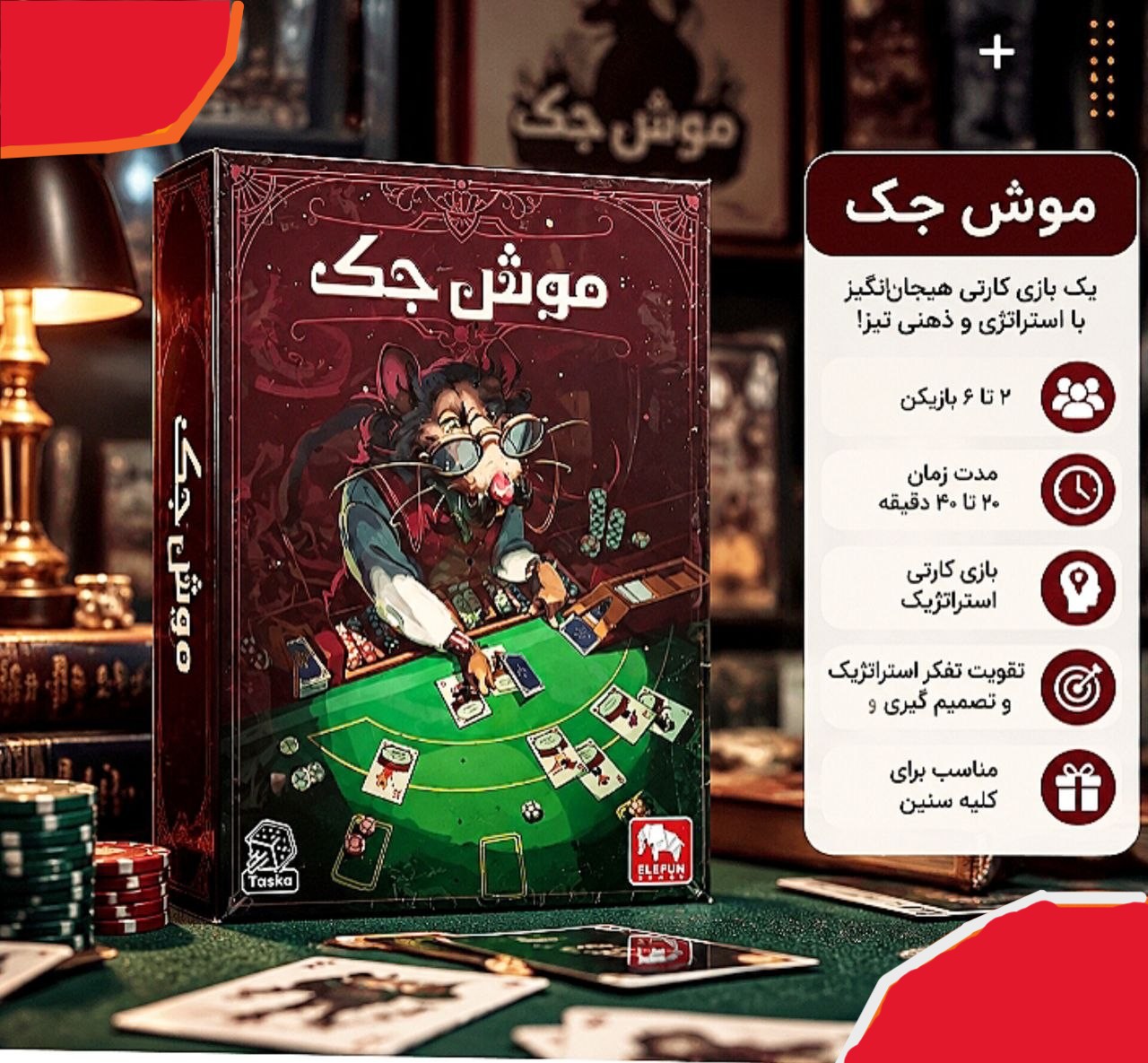 موش جک