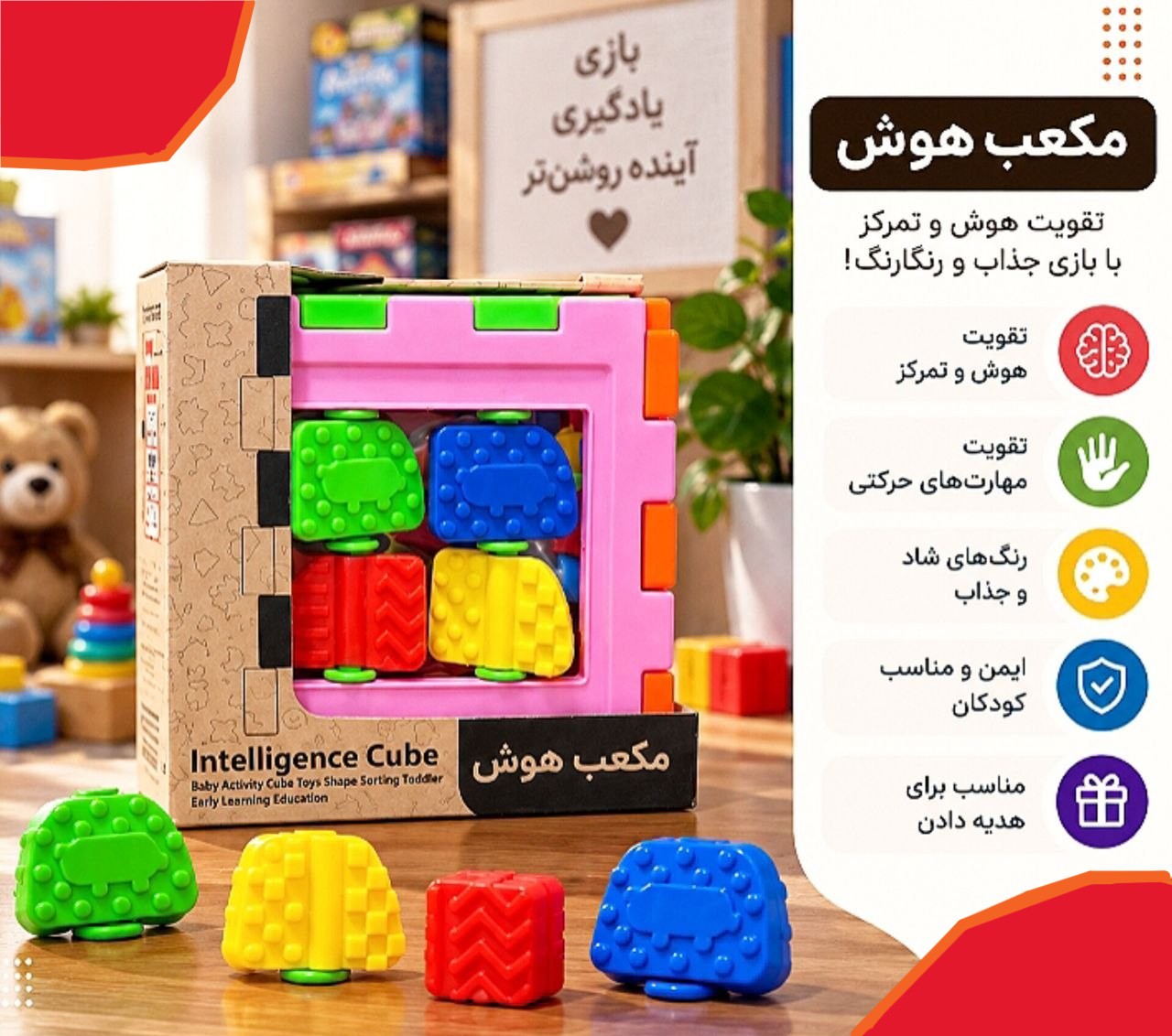 مکعب هوش