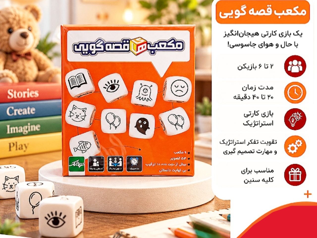 مکعب قصه گویی