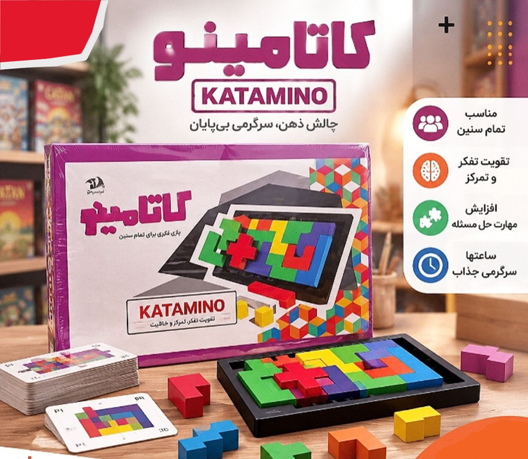 کاتامینو