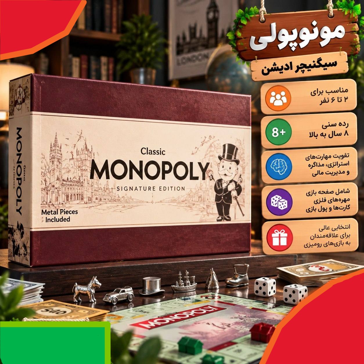 مونوپولی سیگنچر ادیشن