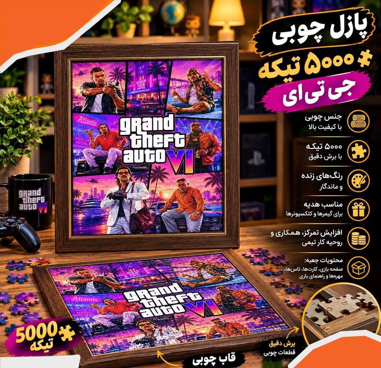پازل 5000 قطعه جی تی ای