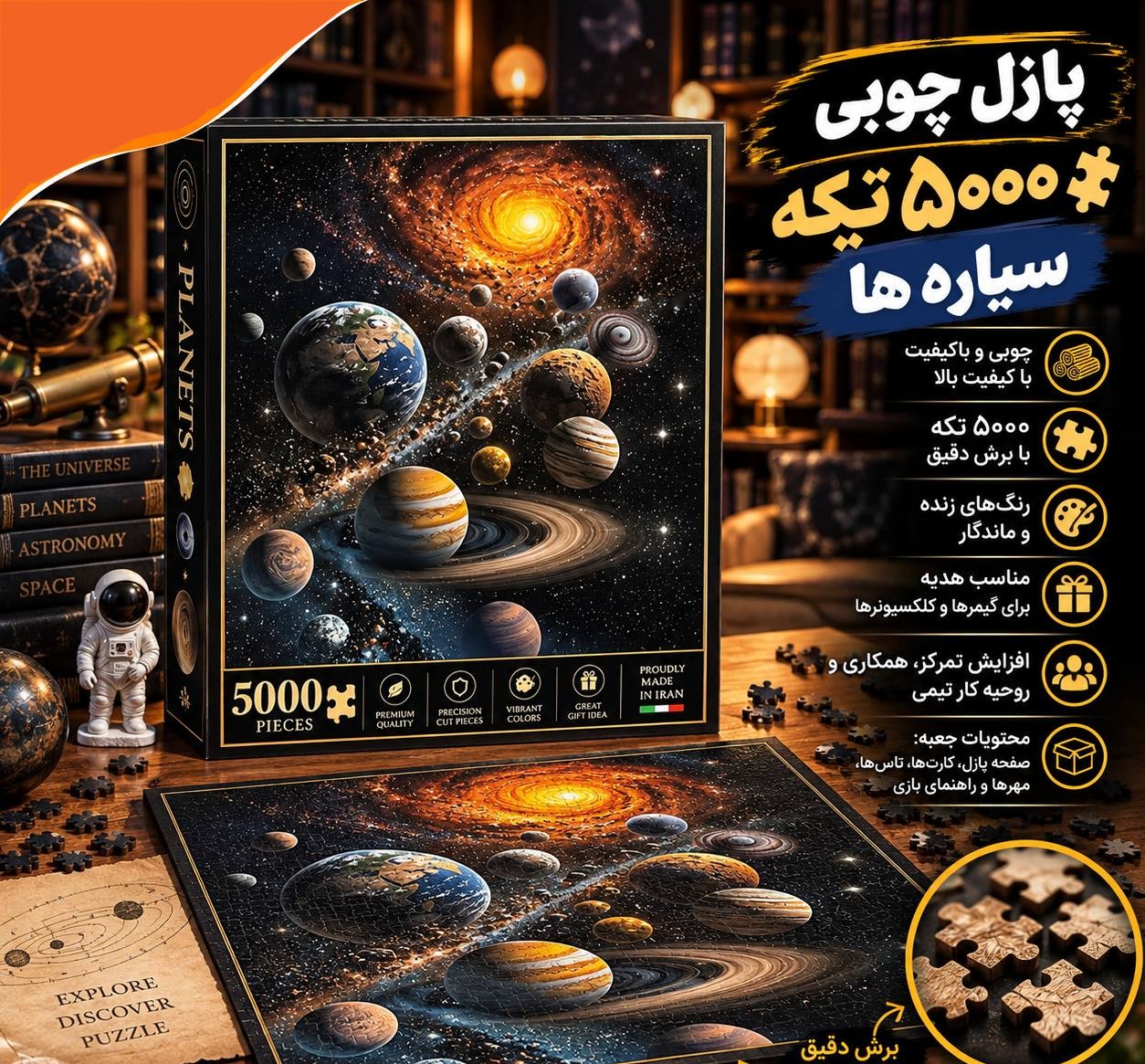 پازل 5000 قطعه سیاره ها