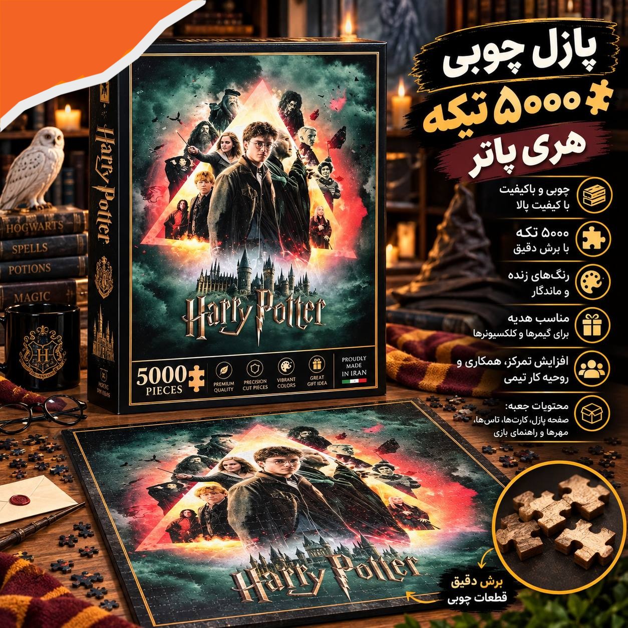 پازل 5000 قطعه  هری پاتر