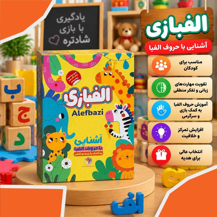 الفبازی