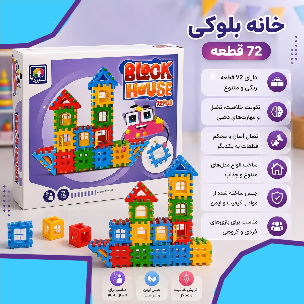 خانه بلوکی 72 قطعه