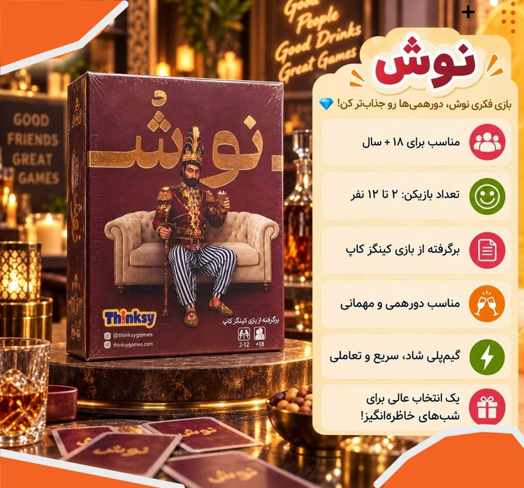 جعبه بازی فکری نوش Thinksy مناسب دورهمی بزرگسالان